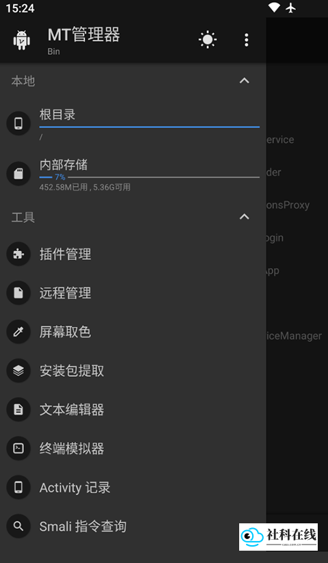 mt管理器官方正版