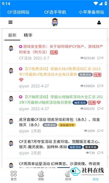cf小苹果一键领取助手