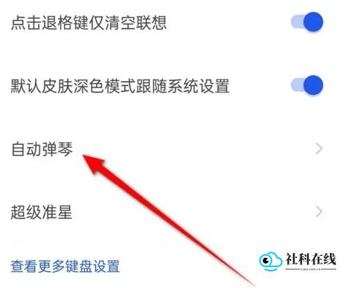 kk键盘自动弹琴启用教程步骤二