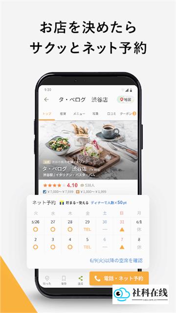 tabelog中文版