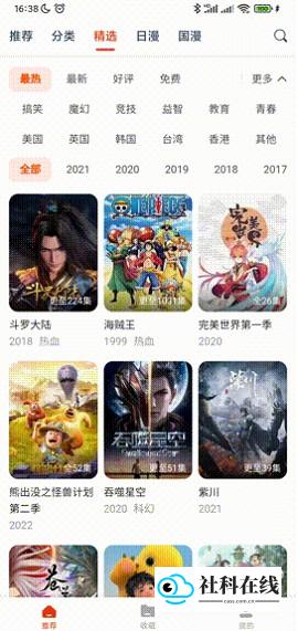 动漫岛怎么用6