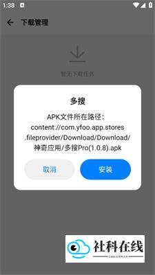 神奇应用最新版