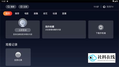 海星TV