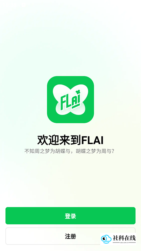 小绿蝶FLAI旧版本