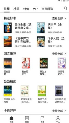 多看墨水屏版