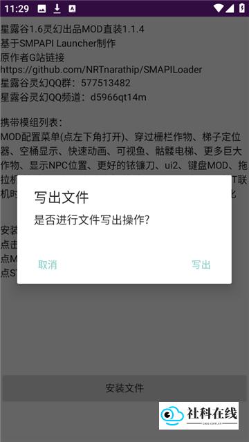 星露谷灵幻启动器1.1.0SVE
