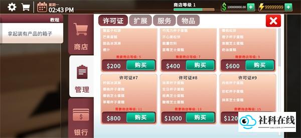 咖啡店模拟器汉化版新手攻略11