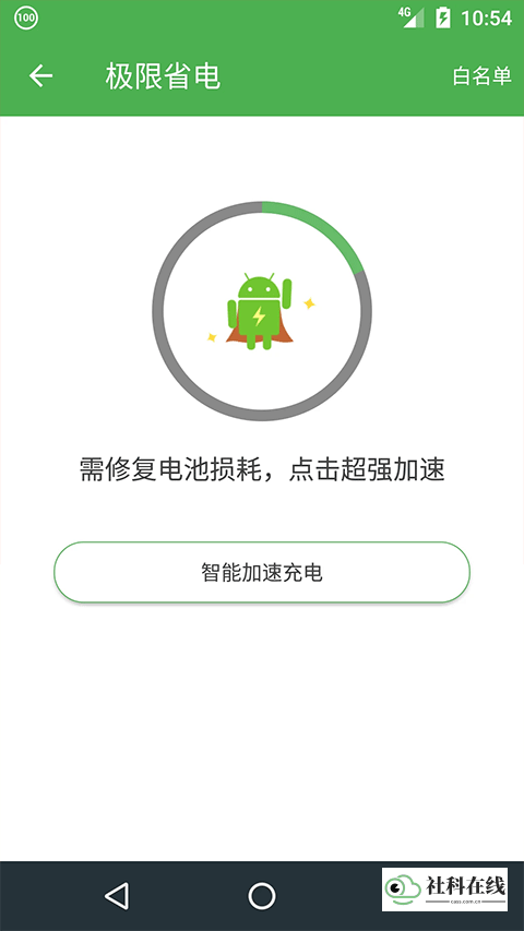 充电助手app官方版