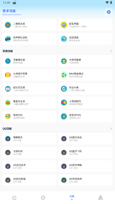 YZL工具箱app