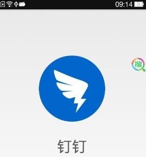钉钉旧版本