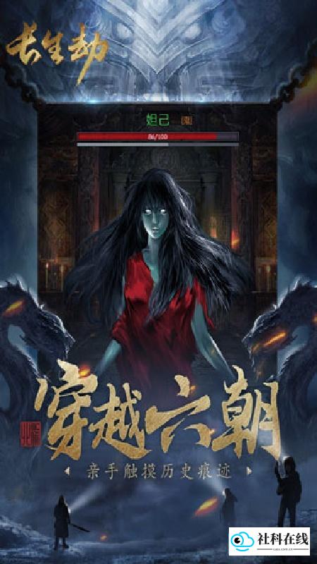 长生劫
