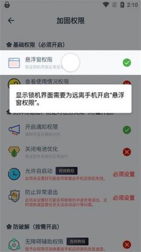 悬浮窗权限设置