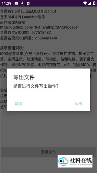 星露谷灵幻启动器修改界面