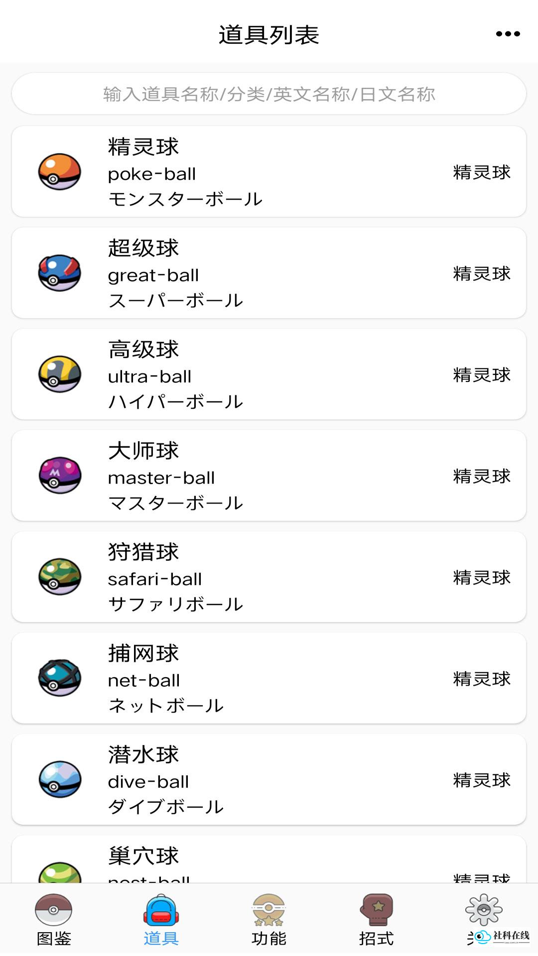 神奇宝贝图鉴