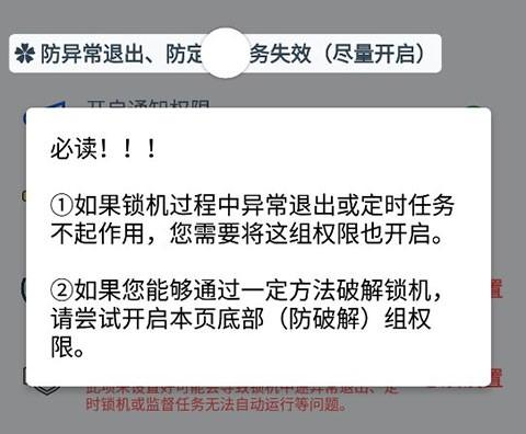 防异常退出设置