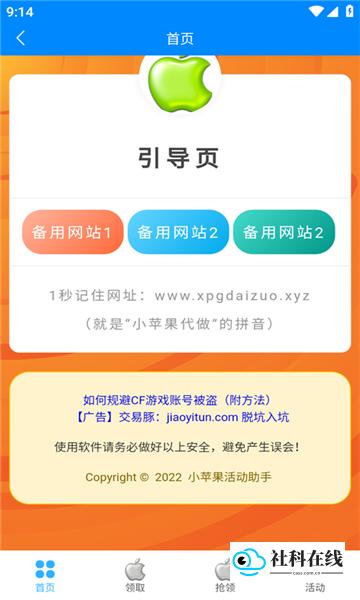 cf小苹果一键领取助手