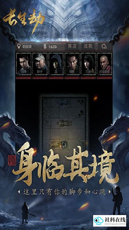 长生劫官方版