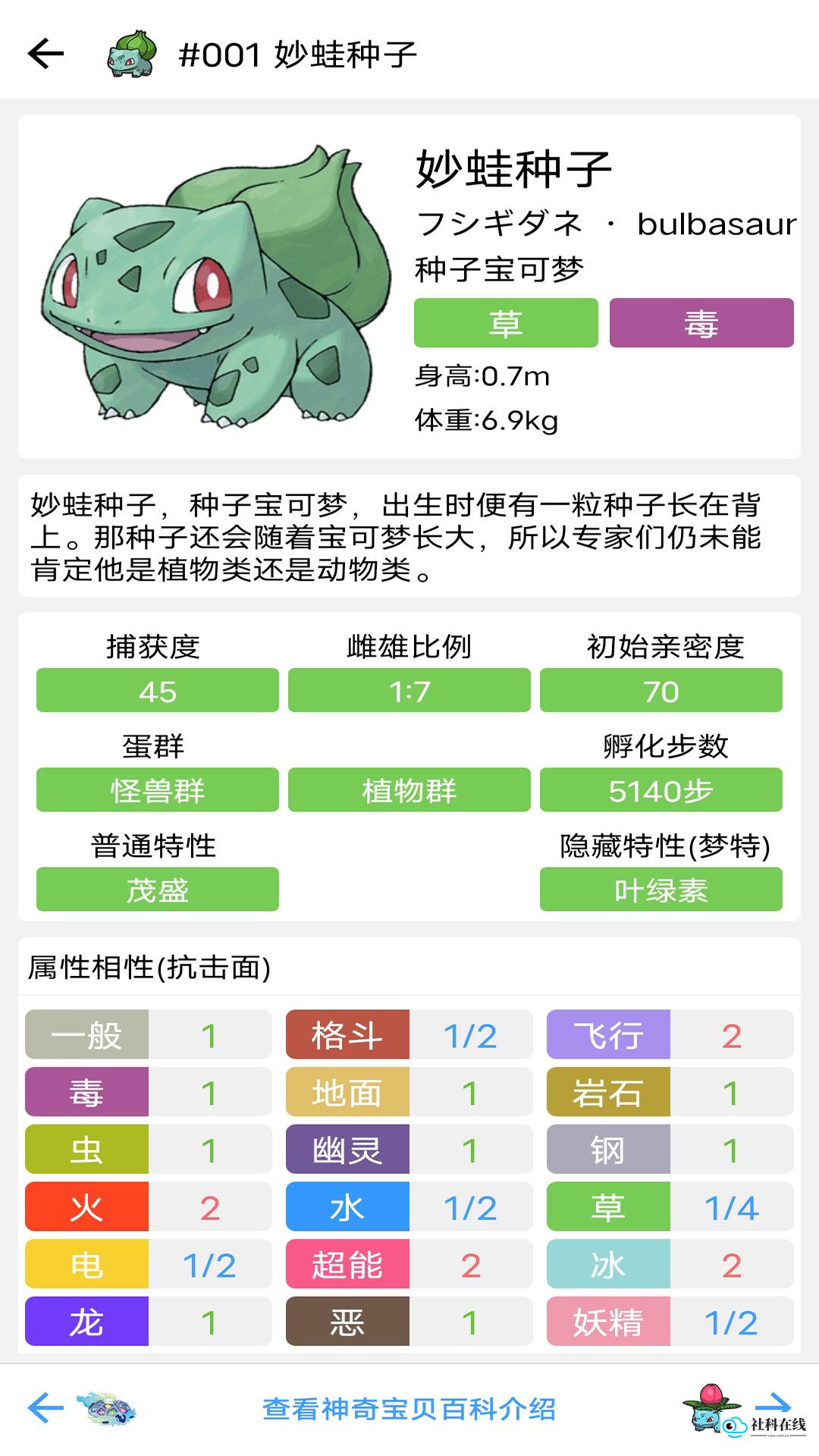 神奇宝贝图鉴
