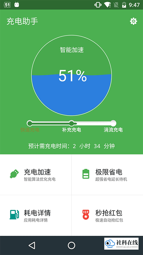 充电助手app官方版