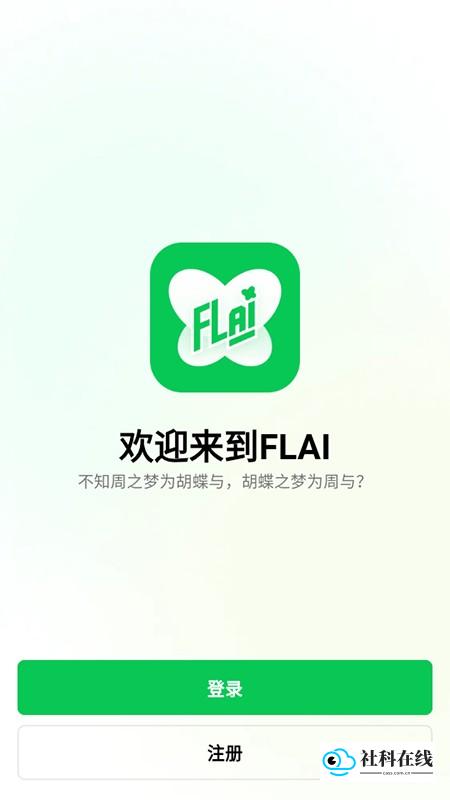 小绿蝶FLAI旧版本使用步骤-1