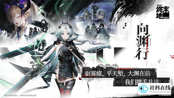 明日方舟终末地官服