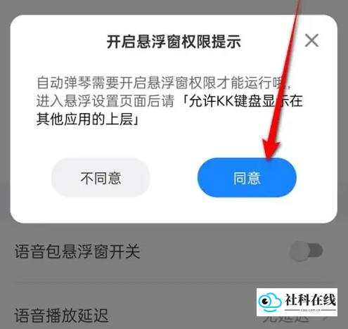 kk键盘自动弹琴启用教程步骤三