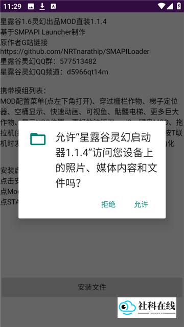 星露谷灵幻启动器1.1.0SVE