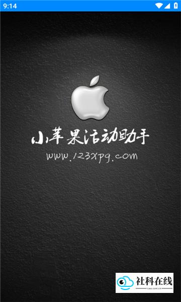 cf小苹果一键领取助手