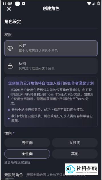 Feelin AI聊天角色创建