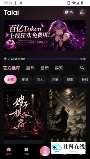选择剧情模拟器界面