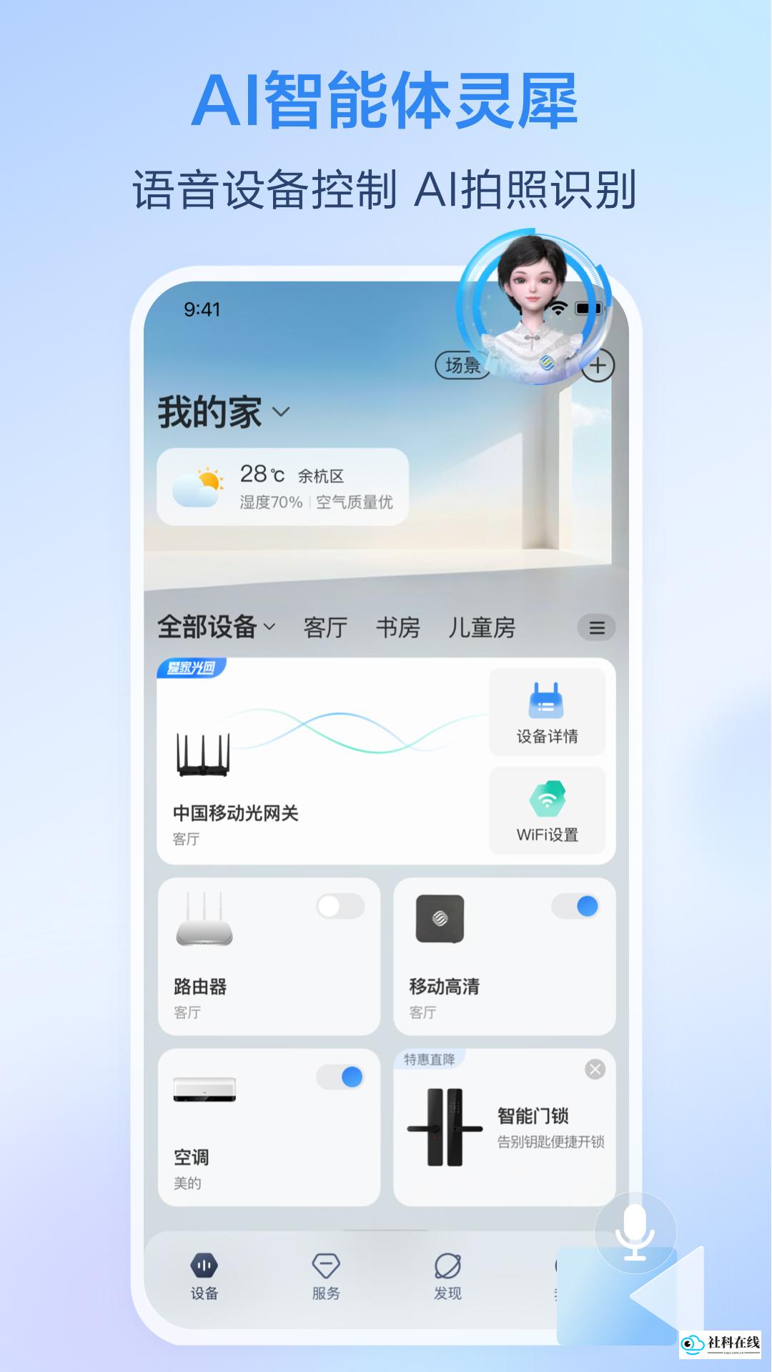 和家亲监控