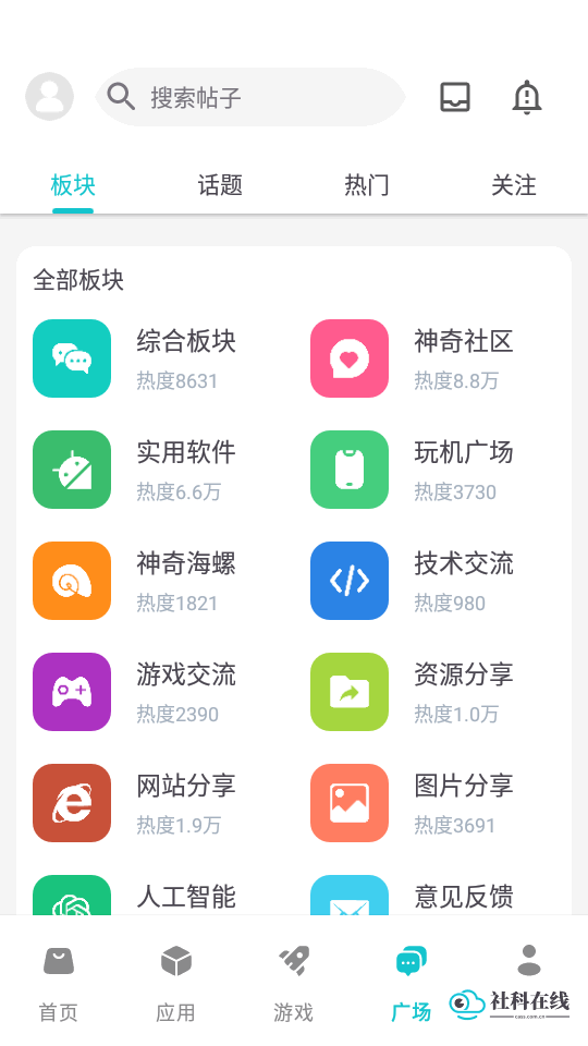 神奇应用