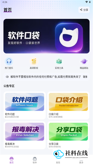 软件口袋app