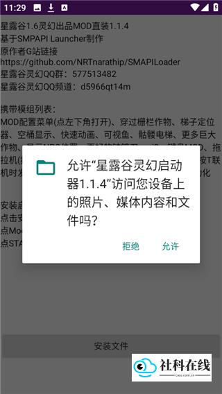 星露谷灵幻启动器1.1.0SVE界面