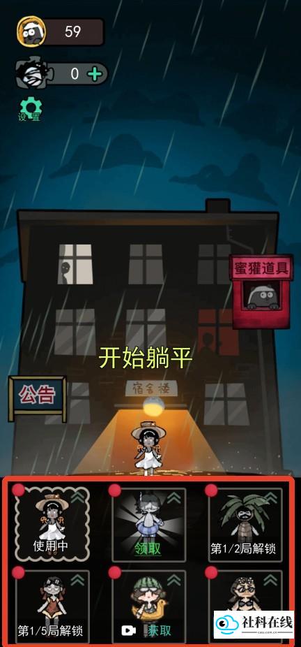 躺平发育魔改版