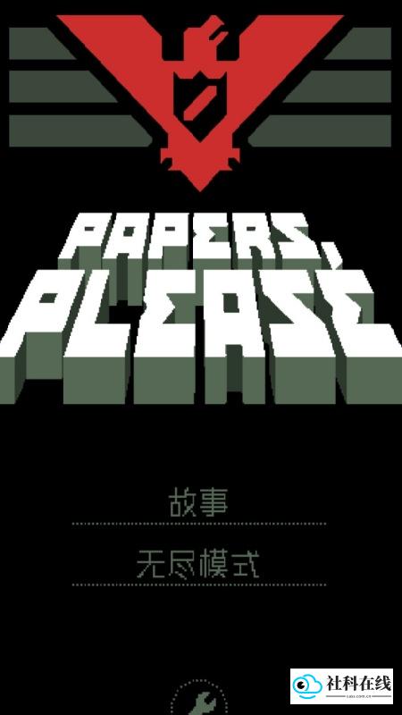 请出示证件手机版