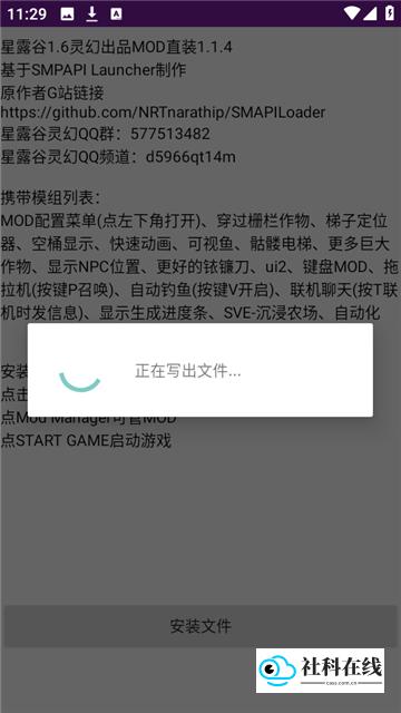星露谷灵幻启动器1.1.0SVE