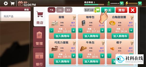 咖啡店模拟器汉化版新手攻略9