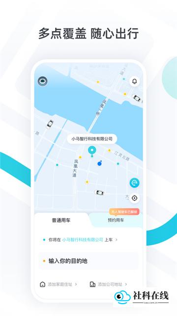 小马智行