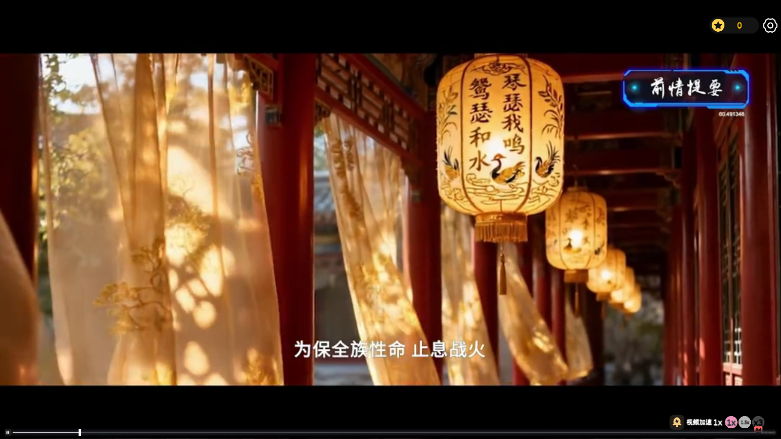 游戏里的生死契