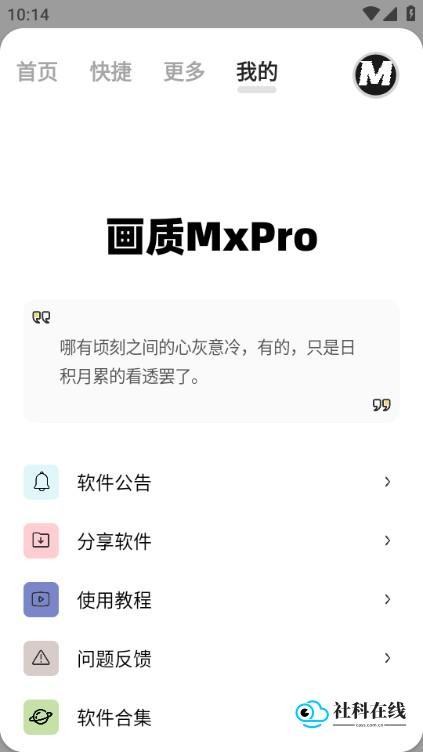 画质mxpro5.8版本设置