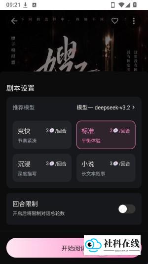 选择AI模型界面