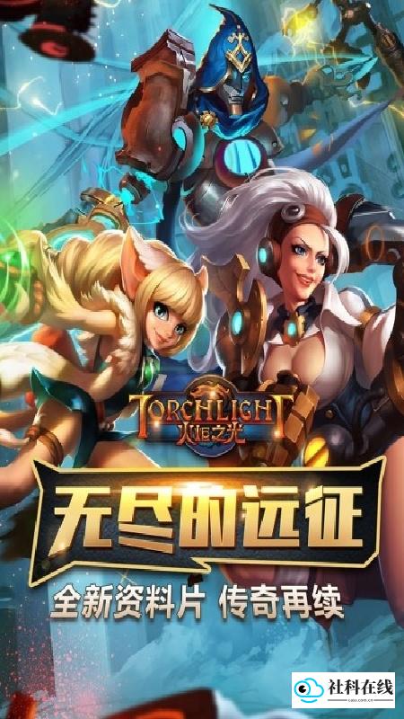 火炬之光2手机单机版