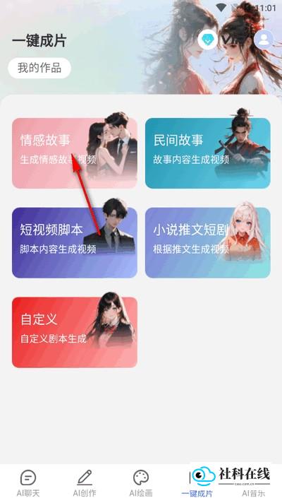 deepai智能助手一键成片步骤2