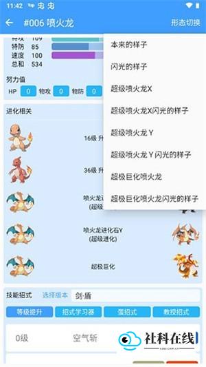 切换形态查看属性截图
