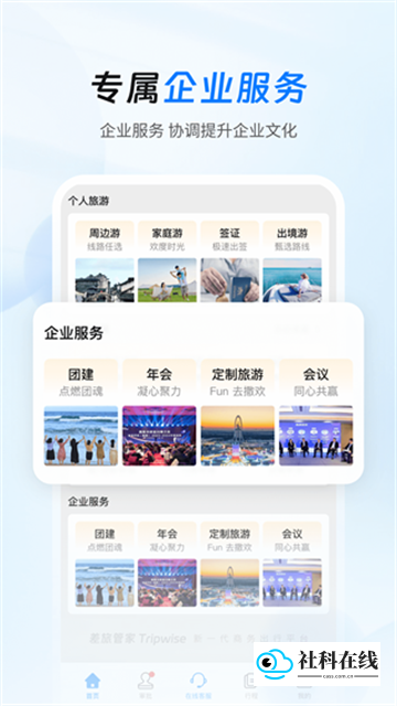 差旅管家