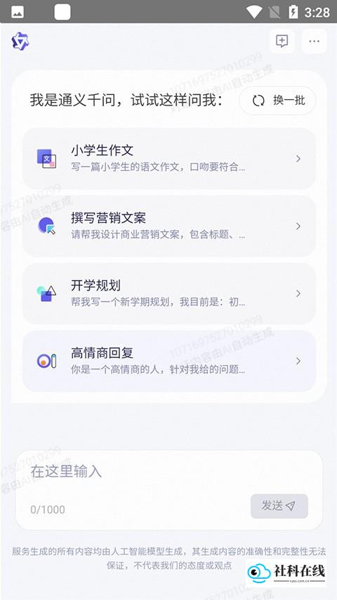 千问使用说明2