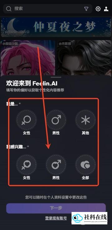 Feelin AI聊天偏好设置