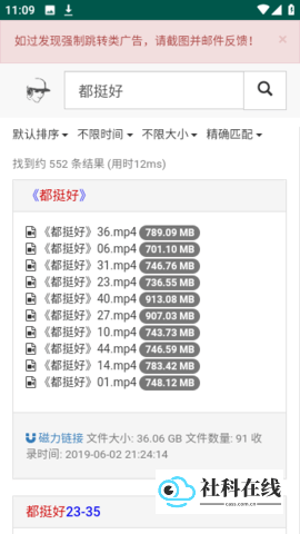 磁力宝搜索器使用步骤-1