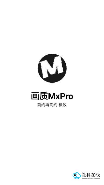 画质mxpro5.8版本界面